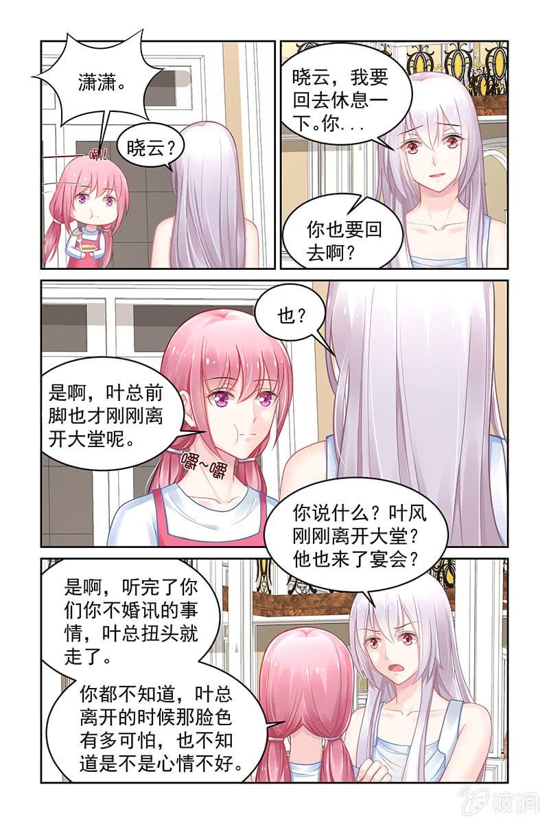 《名门天后》漫画最新章节155.我喜欢的是他免费下拉式在线观看章节第【6】张图片