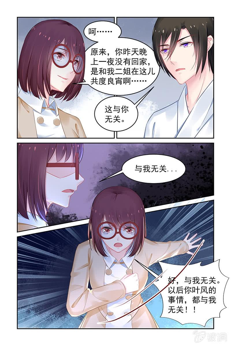 《名门天后》漫画最新章节156.与你无关免费下拉式在线观看章节第【8】张图片