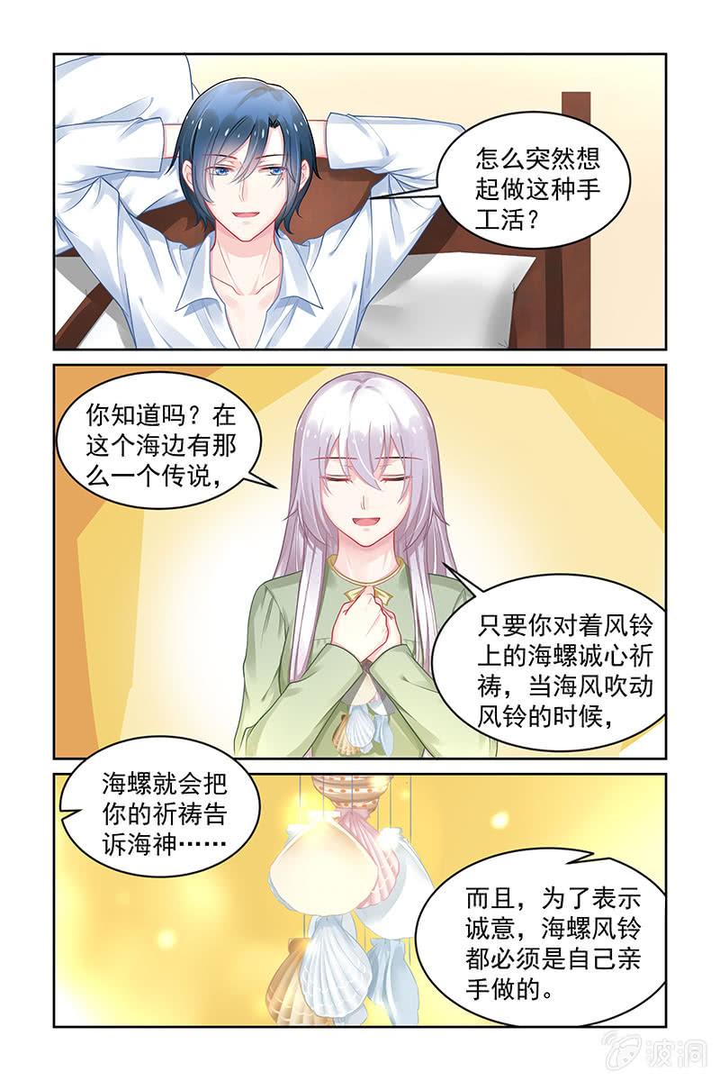 《名门天后》漫画最新章节157.海螺免费下拉式在线观看章节第【6】张图片