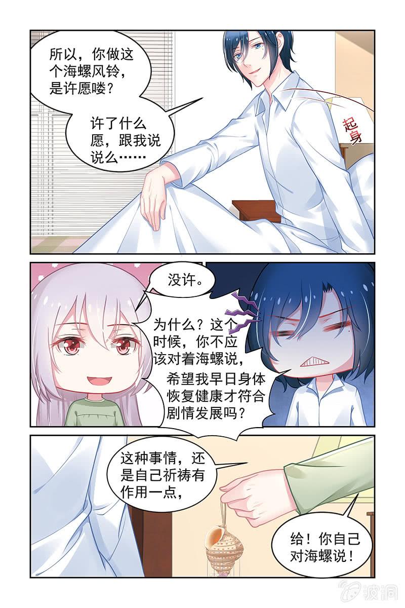 《名门天后》漫画最新章节157.海螺免费下拉式在线观看章节第【7】张图片