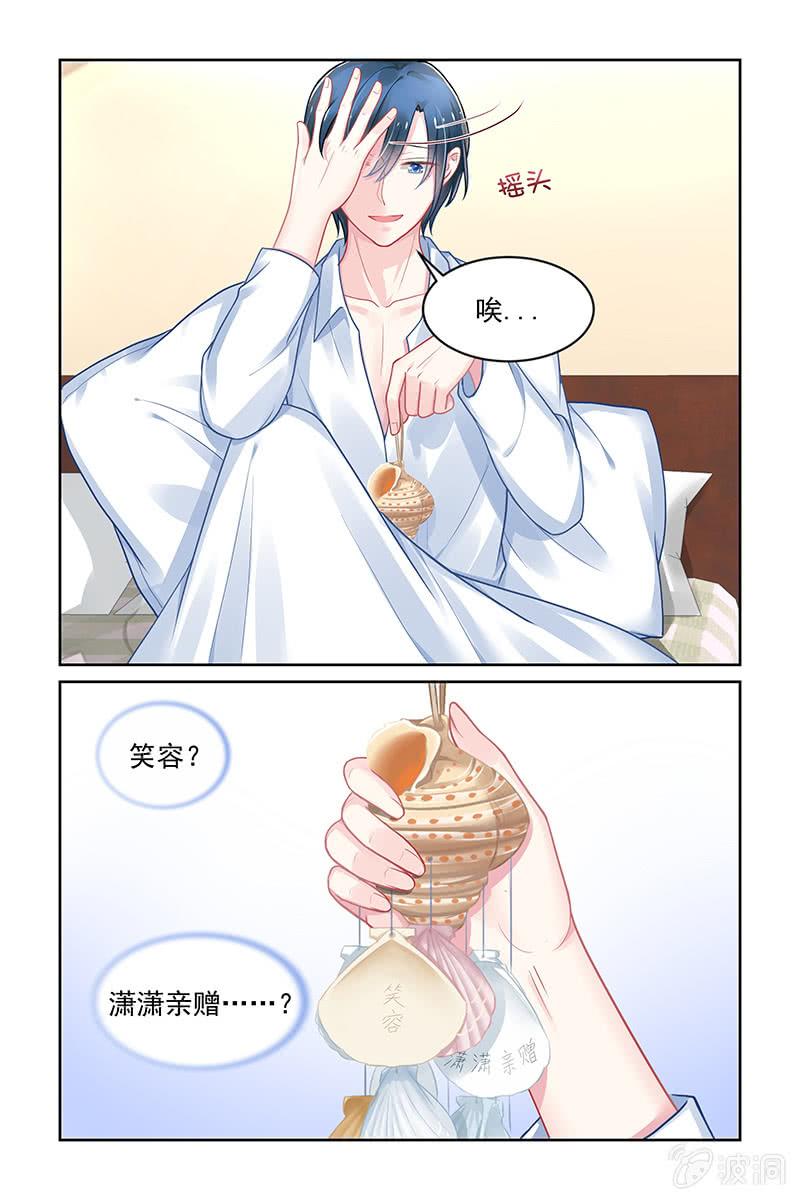 《名门天后》漫画最新章节157.海螺免费下拉式在线观看章节第【8】张图片