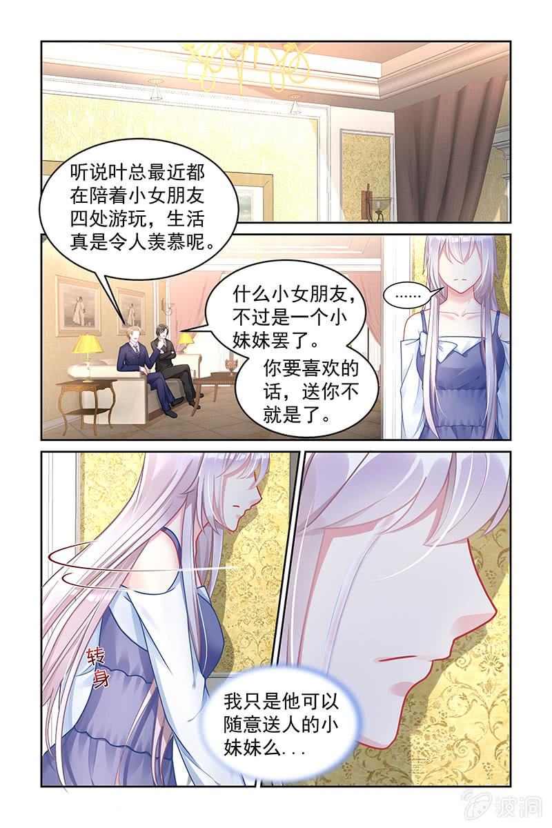 《名门天后》漫画最新章节158.误会重重免费下拉式在线观看章节第【6】张图片