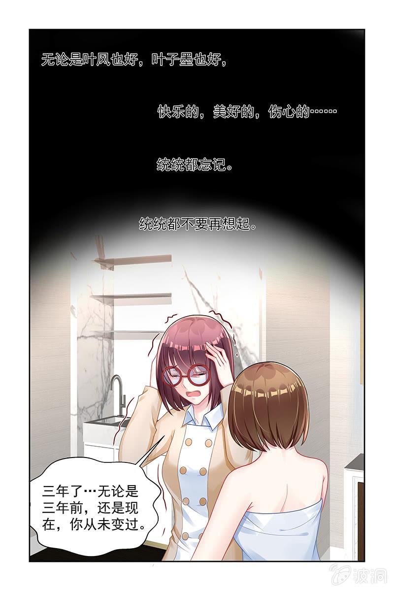 《名门天后》漫画最新章节159.全都想起来了免费下拉式在线观看章节第【5】张图片