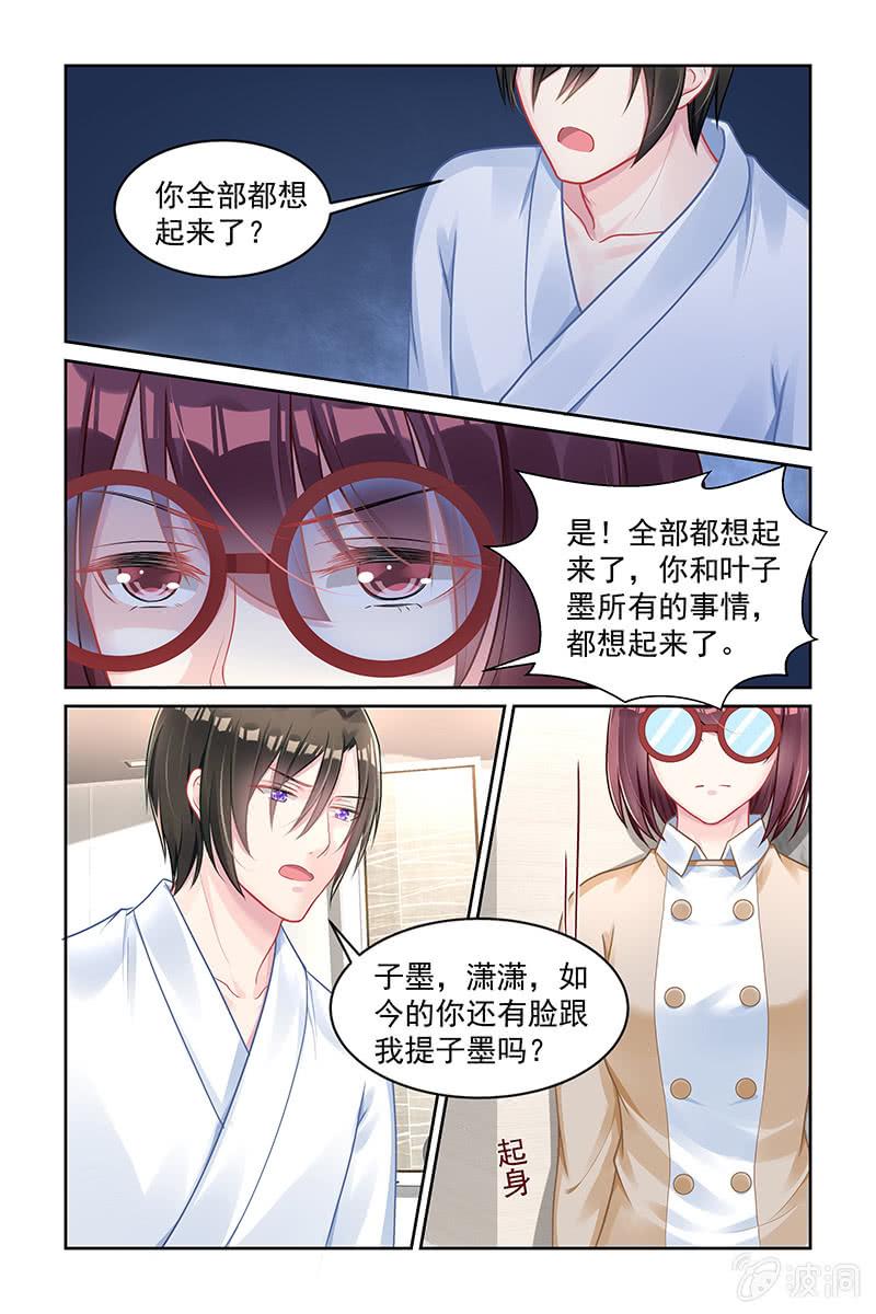 《名门天后》漫画最新章节159.全都想起来了免费下拉式在线观看章节第【6】张图片