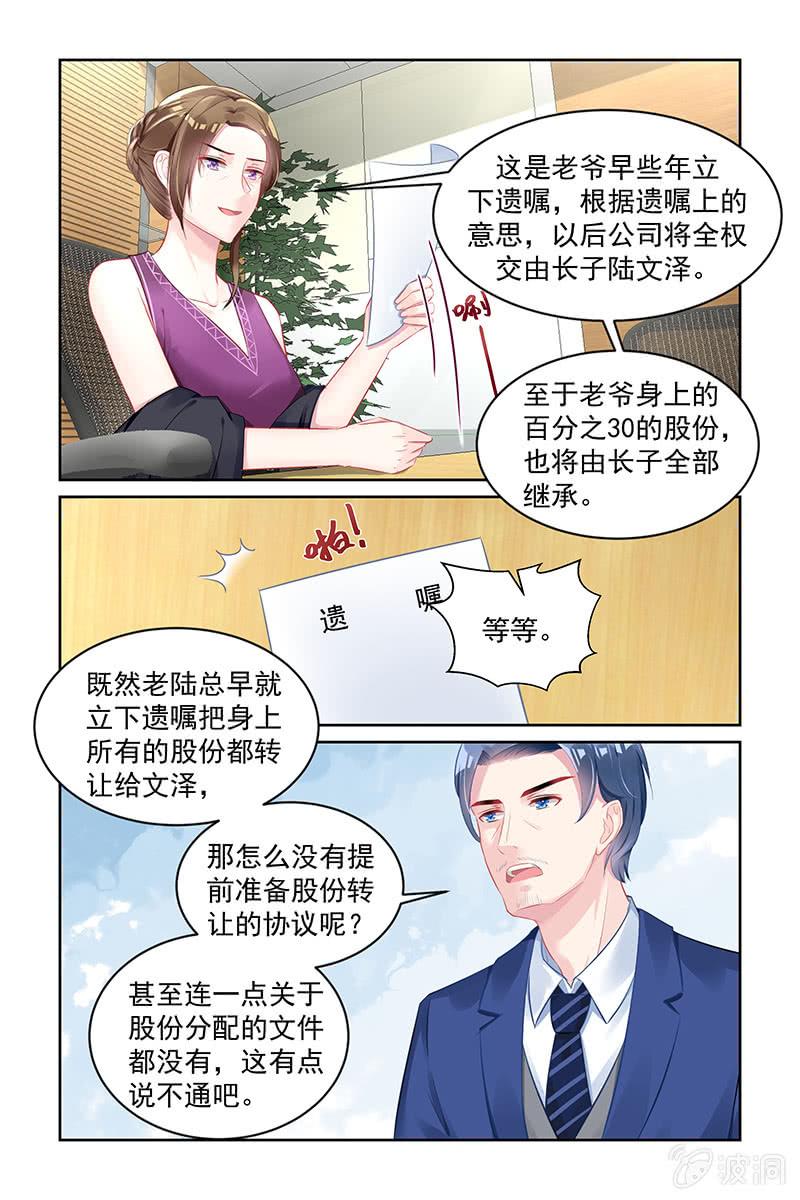 《名门天后》漫画最新章节160.遗产免费下拉式在线观看章节第【5】张图片