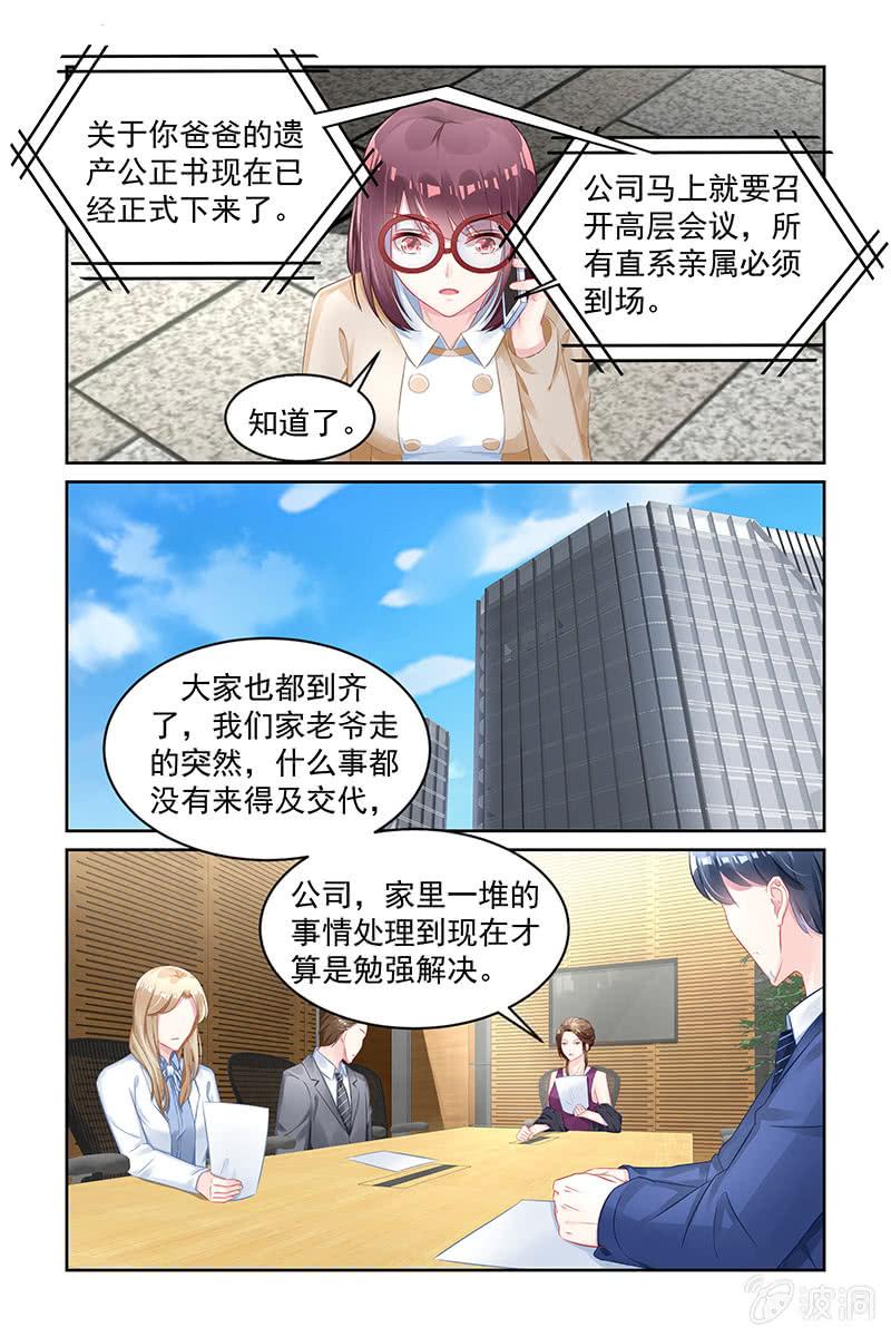 《名门天后》漫画最新章节160.遗产免费下拉式在线观看章节第【6】张图片