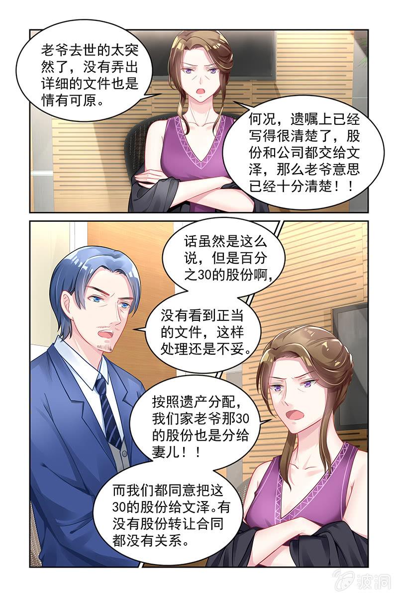 《名门天后》漫画最新章节160.遗产免费下拉式在线观看章节第【7】张图片