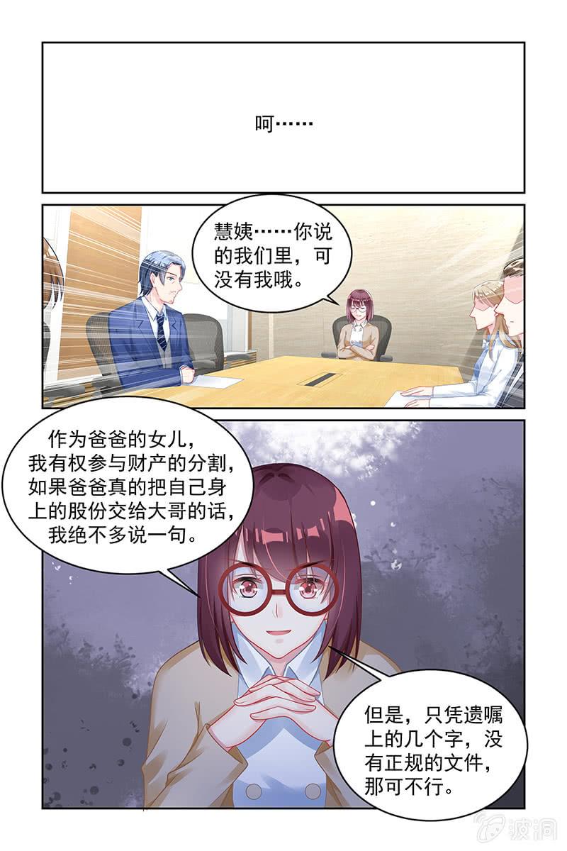 《名门天后》漫画最新章节160.遗产免费下拉式在线观看章节第【8】张图片