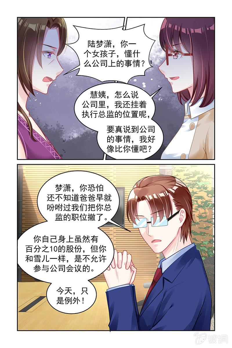 《名门天后》漫画最新章节161.假遗嘱？！免费下拉式在线观看章节第【2】张图片