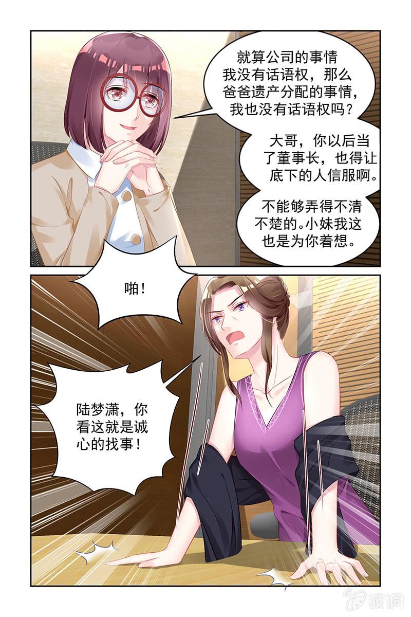 《名门天后》漫画最新章节161.假遗嘱？！免费下拉式在线观看章节第【3】张图片