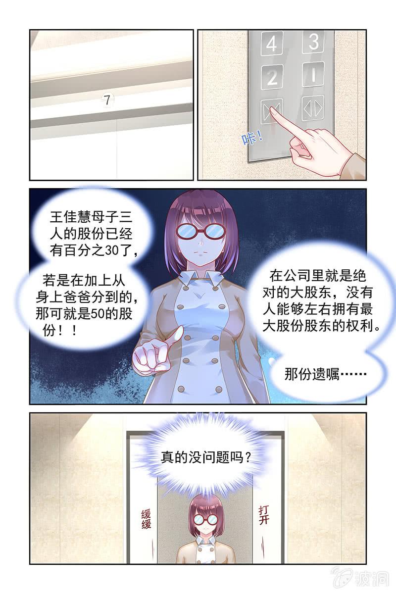 《名门天后》漫画最新章节161.假遗嘱？！免费下拉式在线观看章节第【6】张图片