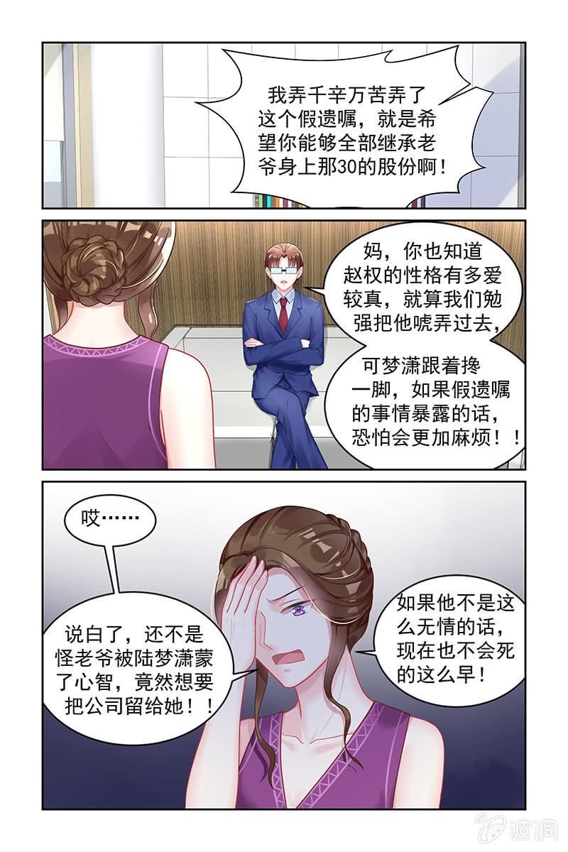 《名门天后》漫画最新章节161.假遗嘱？！免费下拉式在线观看章节第【8】张图片