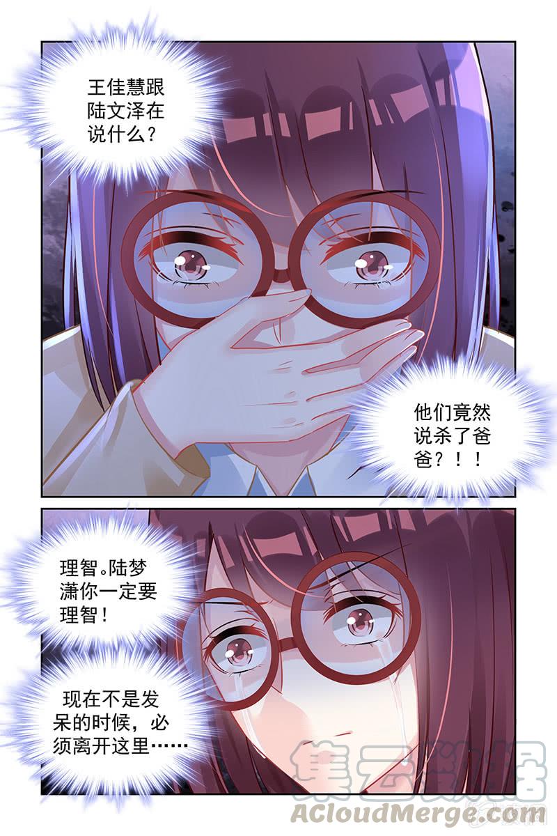 《名门天后》漫画最新章节162.留不得她免费下拉式在线观看章节第【1】张图片