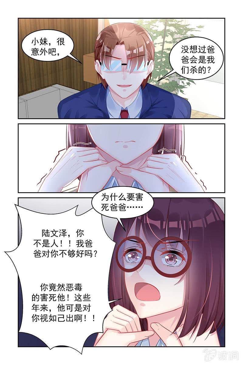 《名门天后》漫画最新章节162.留不得她免费下拉式在线观看章节第【7】张图片