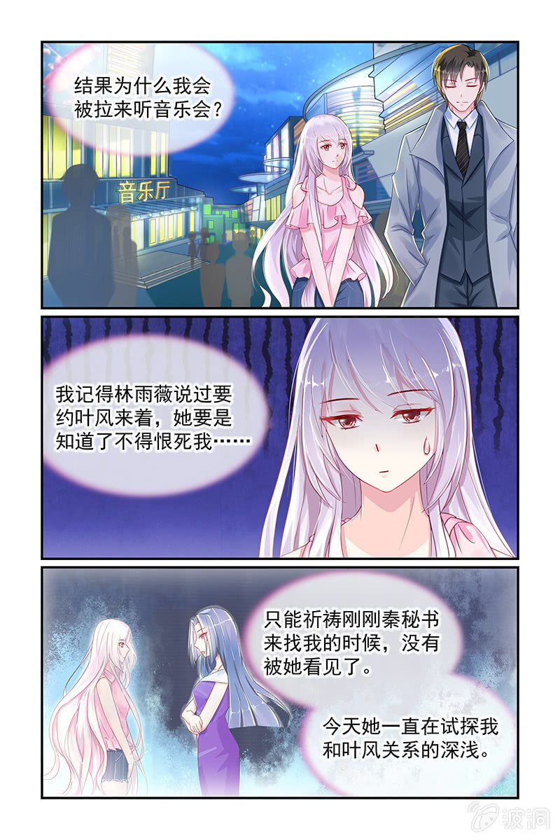 《名门天后》漫画最新章节19.被出轨免费下拉式在线观看章节第【2】张图片