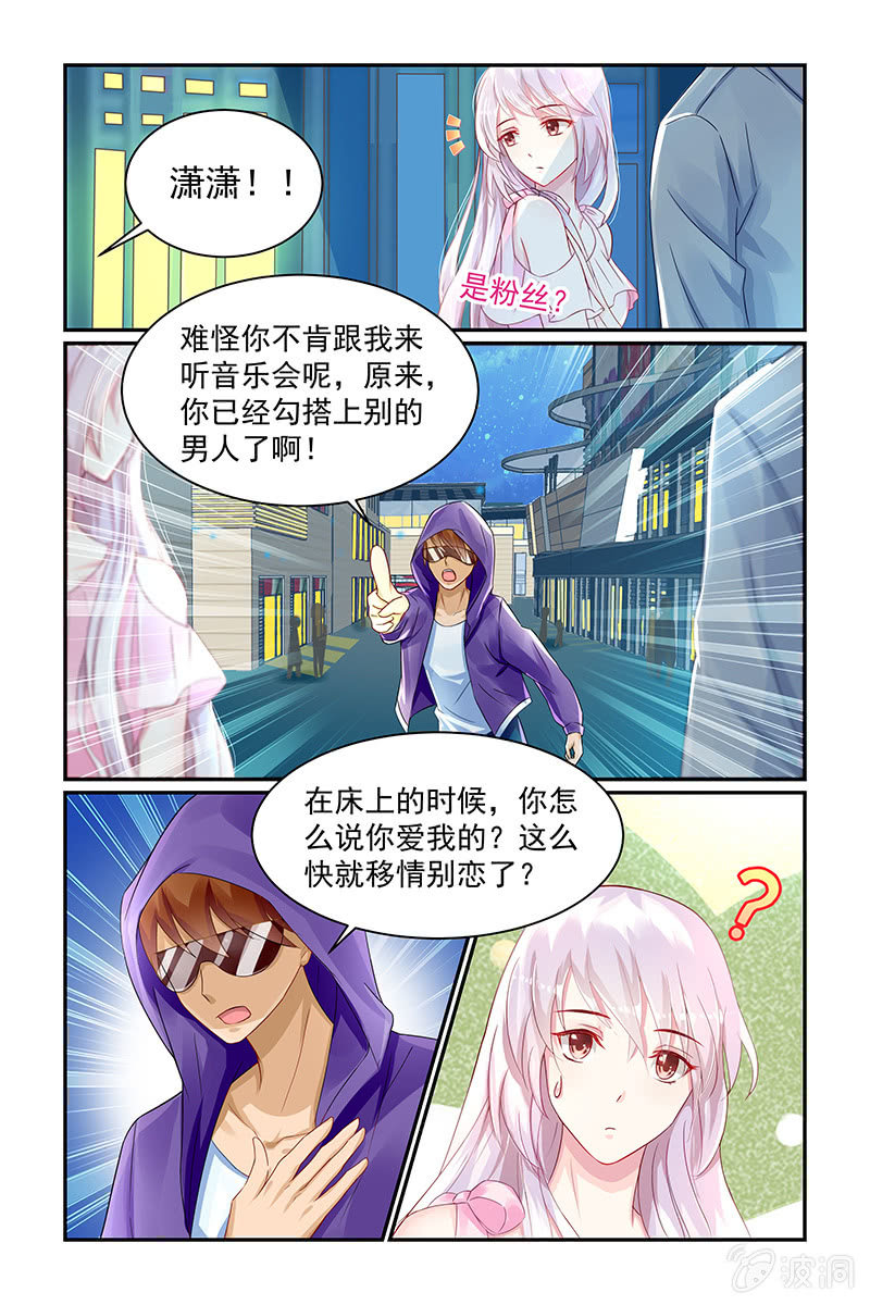 《名门天后》漫画最新章节19.被出轨免费下拉式在线观看章节第【4】张图片