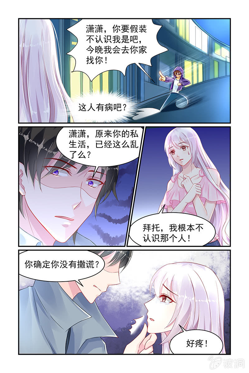 《名门天后》漫画最新章节19.被出轨免费下拉式在线观看章节第【6】张图片