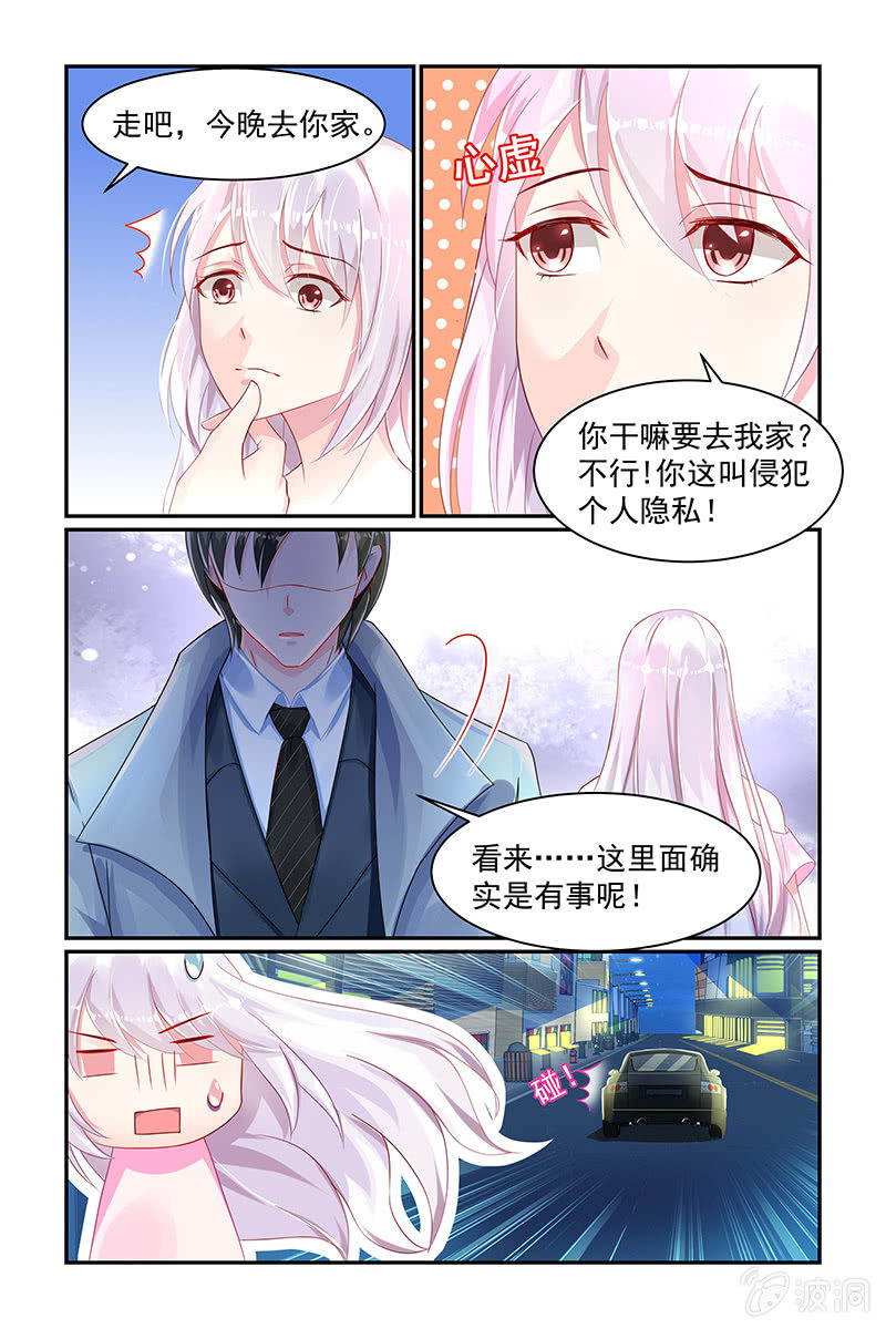 《名门天后》漫画最新章节19.被出轨免费下拉式在线观看章节第【7】张图片