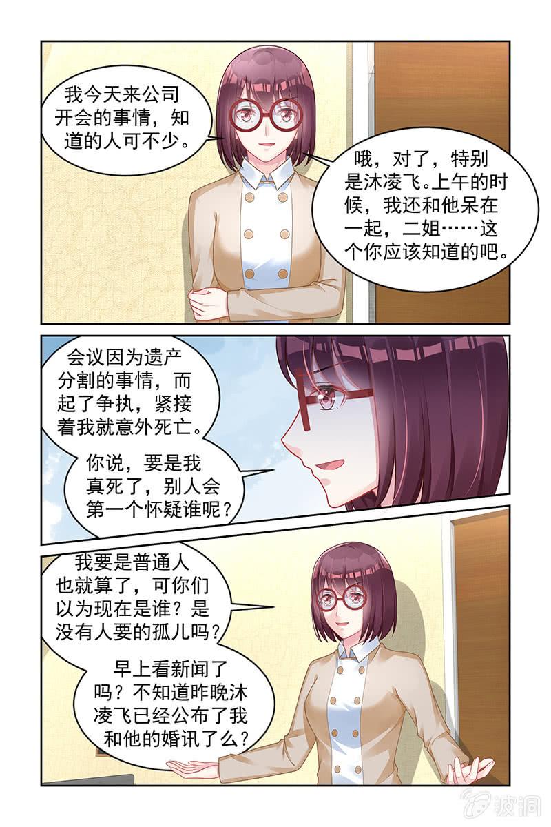 《名门天后》漫画最新章节163.死亡真相免费下拉式在线观看章节第【2】张图片