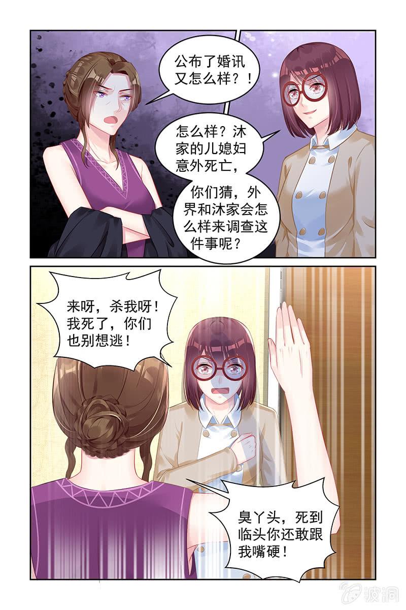 《名门天后》漫画最新章节163.死亡真相免费下拉式在线观看章节第【3】张图片