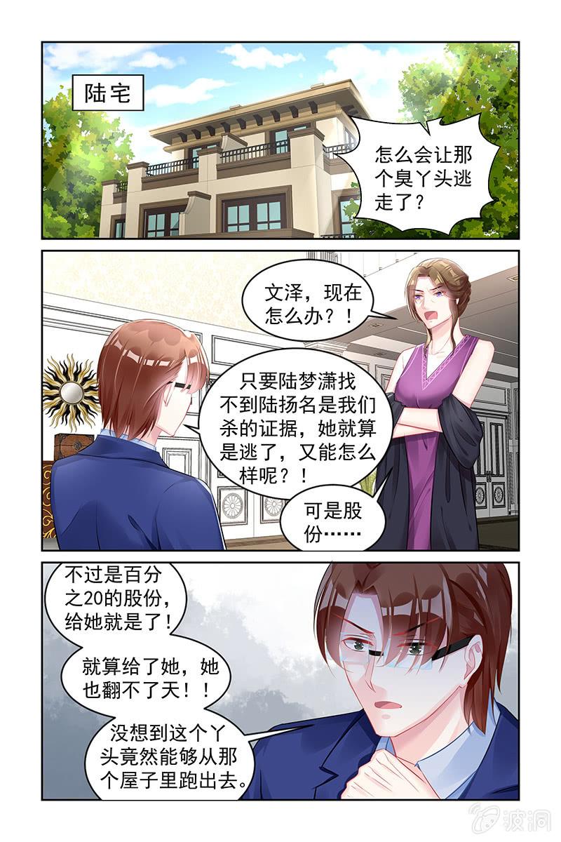 《名门天后》漫画最新章节165.眼睛看不清免费下拉式在线观看章节第【4】张图片