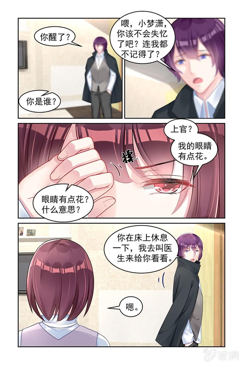 《名门天后》漫画最新章节165.眼睛看不清免费下拉式在线观看章节第【7】张图片