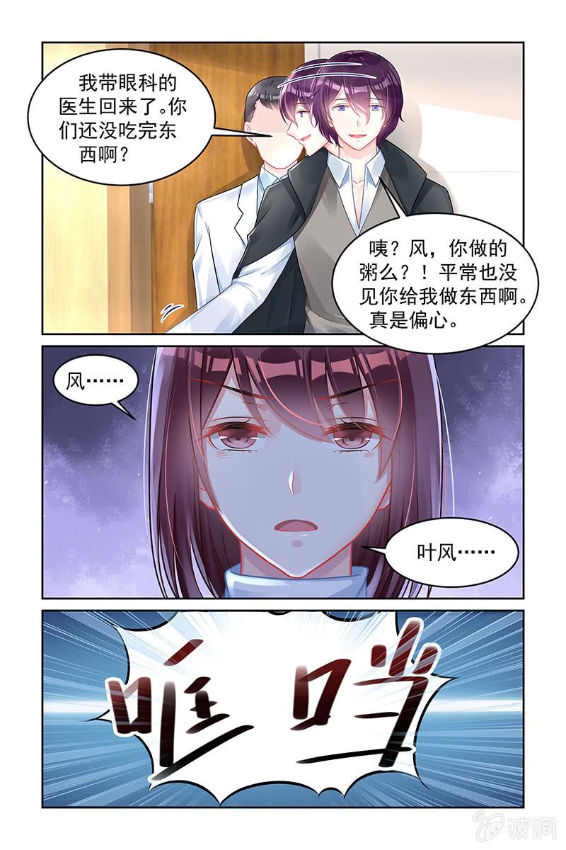 《名门天后》漫画最新章节166.暂时性失明免费下拉式在线观看章节第【4】张图片