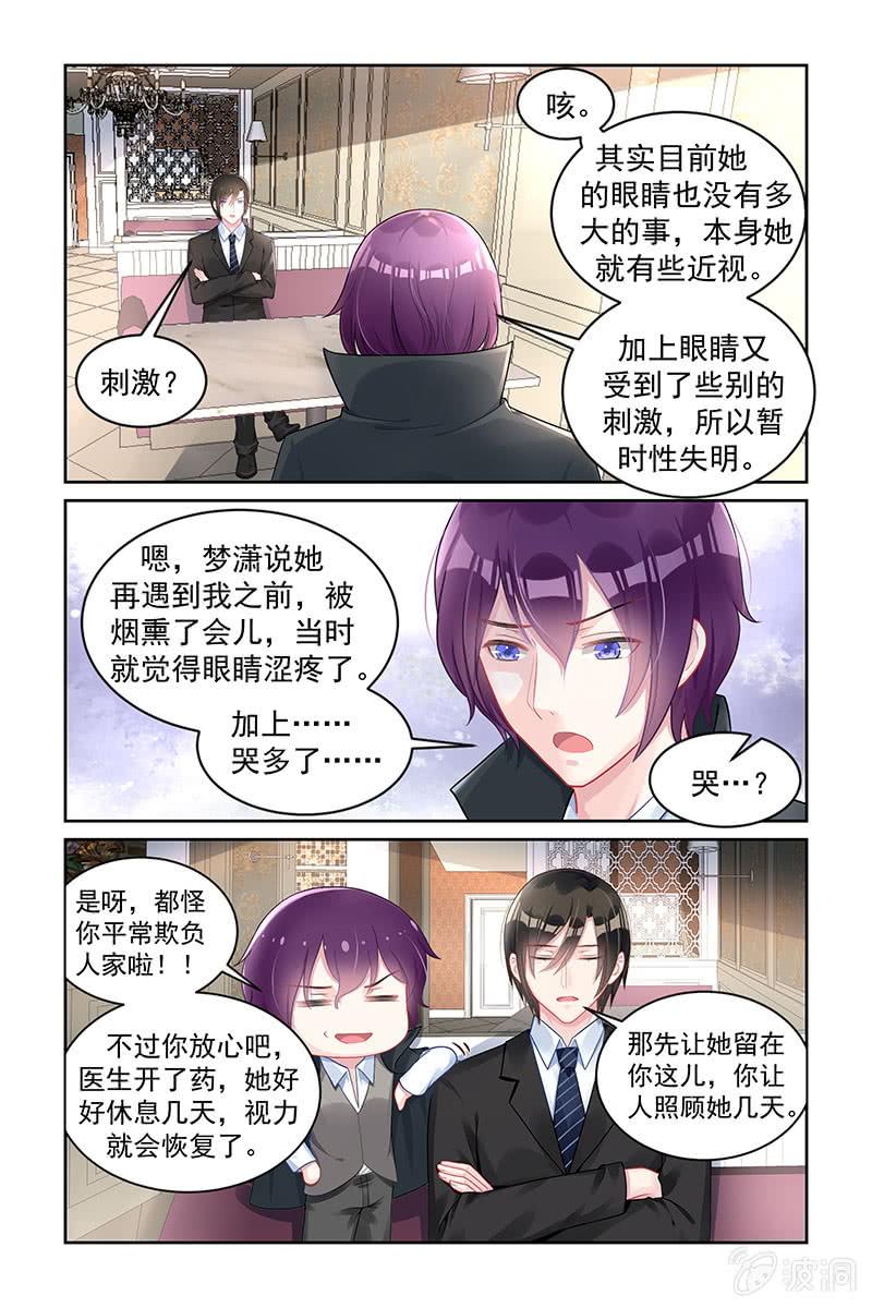 《名门天后》漫画最新章节166.暂时性失明免费下拉式在线观看章节第【7】张图片