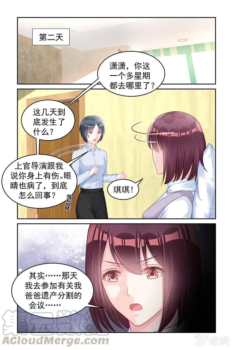 《名门天后》漫画最新章节167.你别管我免费下拉式在线观看章节第【1】张图片