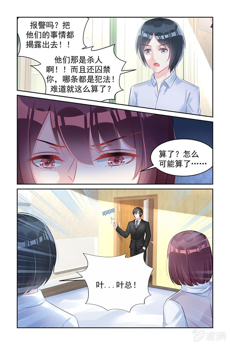 《名门天后》漫画最新章节167.你别管我免费下拉式在线观看章节第【3】张图片