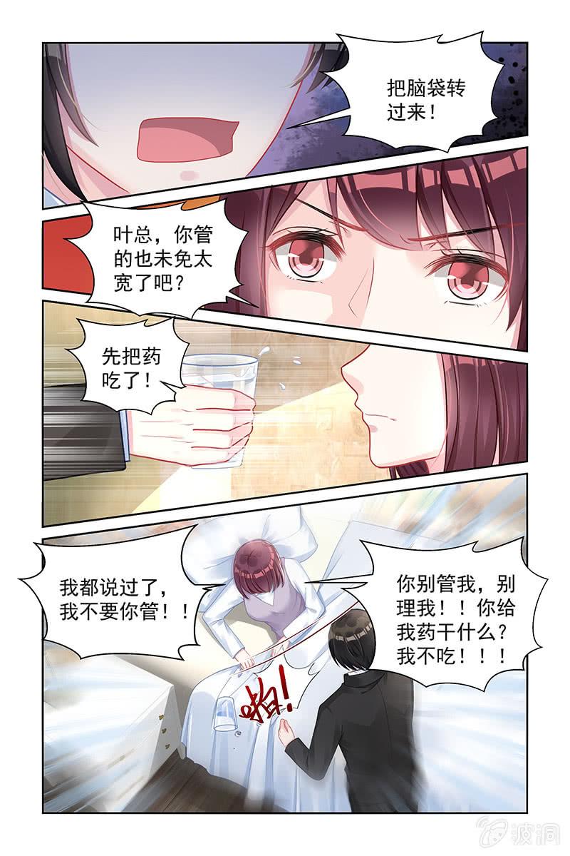 《名门天后》漫画最新章节167.你别管我免费下拉式在线观看章节第【5】张图片