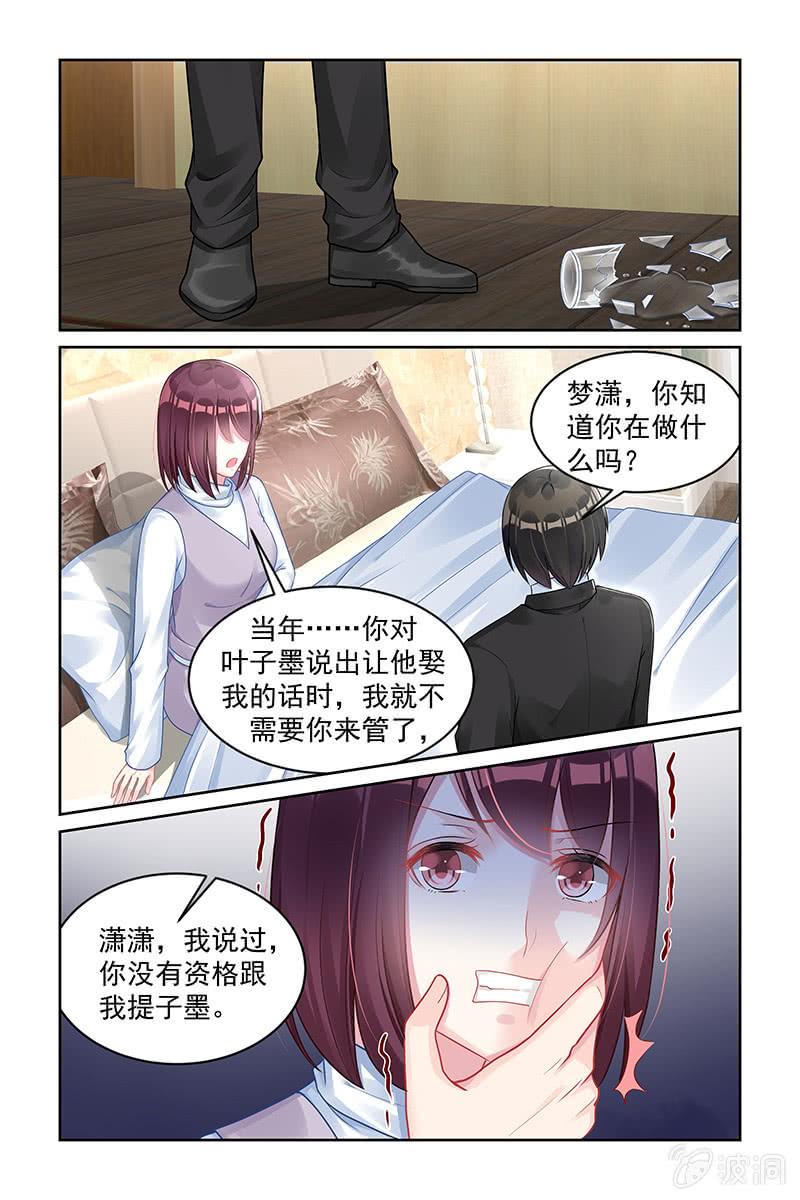 《名门天后》漫画最新章节167.你别管我免费下拉式在线观看章节第【6】张图片