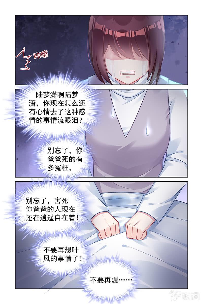 《名门天后》漫画最新章节168.不要再想了免费下拉式在线观看章节第【2】张图片