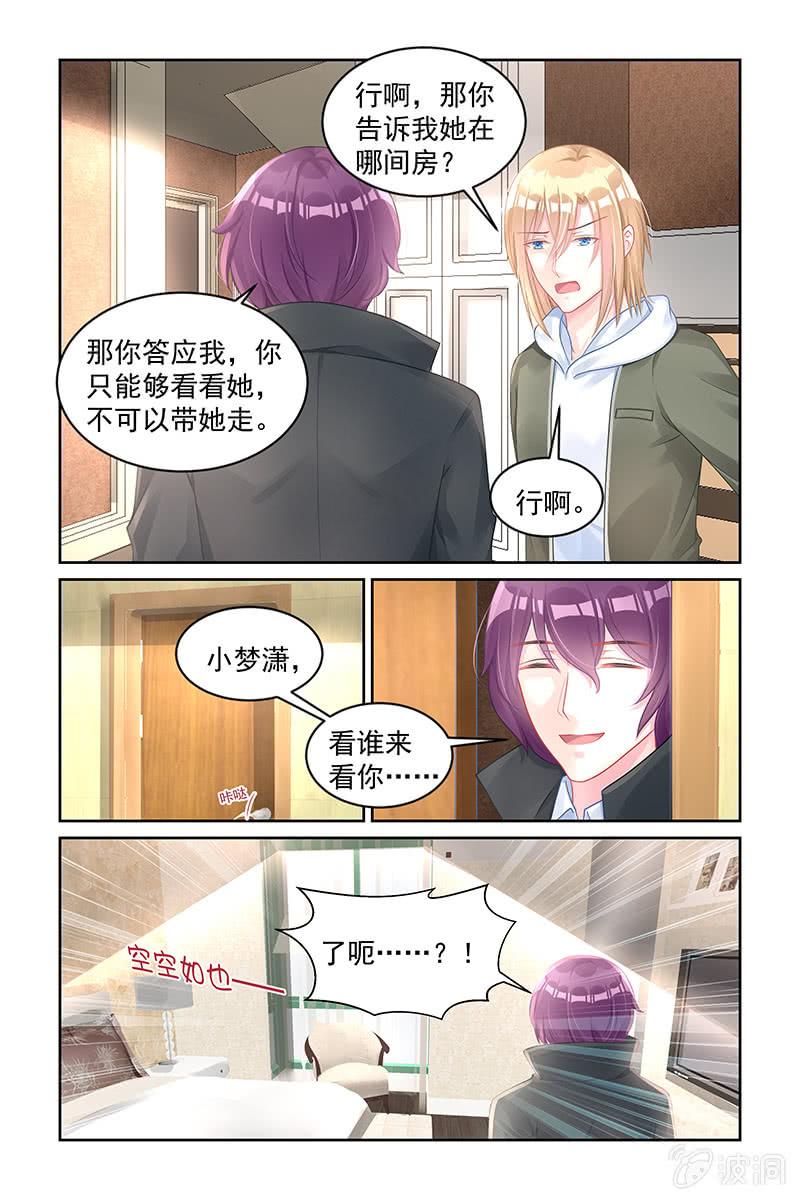 《名门天后》漫画最新章节168.不要再想了免费下拉式在线观看章节第【5】张图片