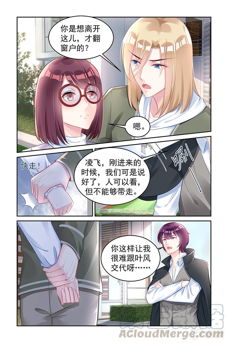 《名门天后》漫画最新章节169.凌飞的妈妈免费下拉式在线观看章节第【1】张图片