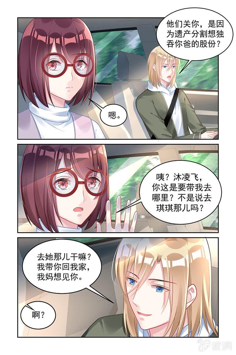 《名门天后》漫画最新章节169.凌飞的妈妈免费下拉式在线观看章节第【4】张图片