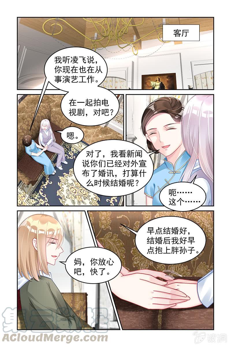 《名门天后》漫画最新章节170.对你不公平免费下拉式在线观看章节第【1】张图片