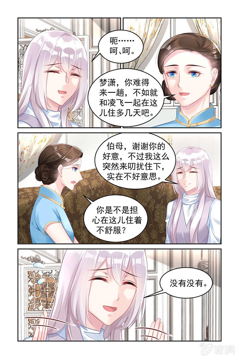 《名门天后》漫画最新章节170.对你不公平免费下拉式在线观看章节第【2】张图片