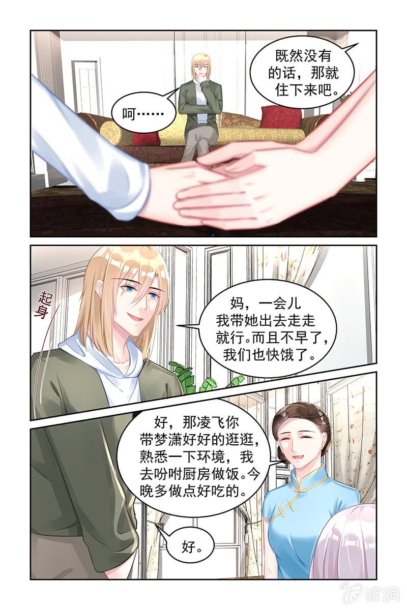 《名门天后》漫画最新章节170.对你不公平免费下拉式在线观看章节第【3】张图片