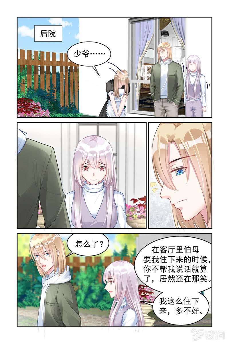 《名门天后》漫画最新章节170.对你不公平免费下拉式在线观看章节第【4】张图片