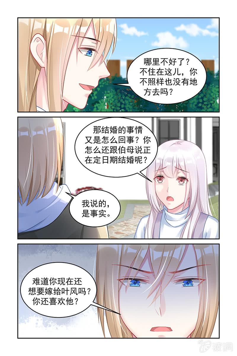 《名门天后》漫画最新章节170.对你不公平免费下拉式在线观看章节第【5】张图片