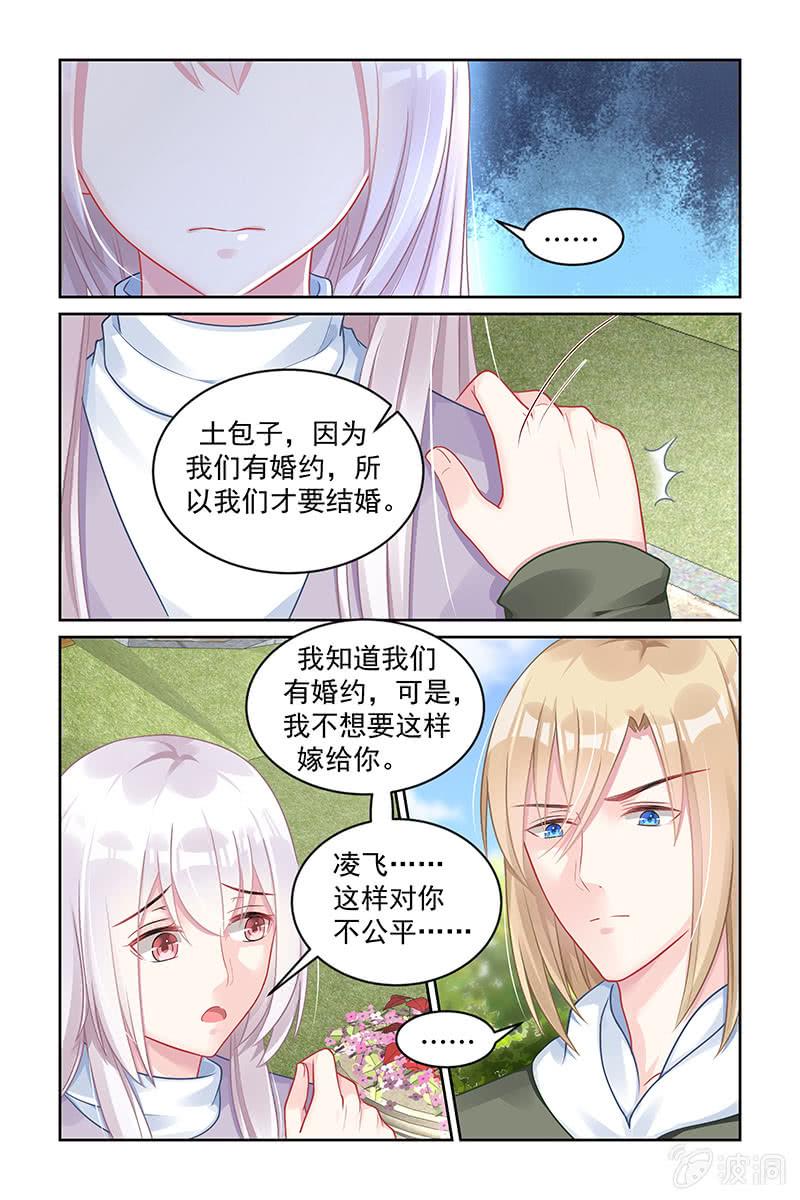 《名门天后》漫画最新章节170.对你不公平免费下拉式在线观看章节第【6】张图片