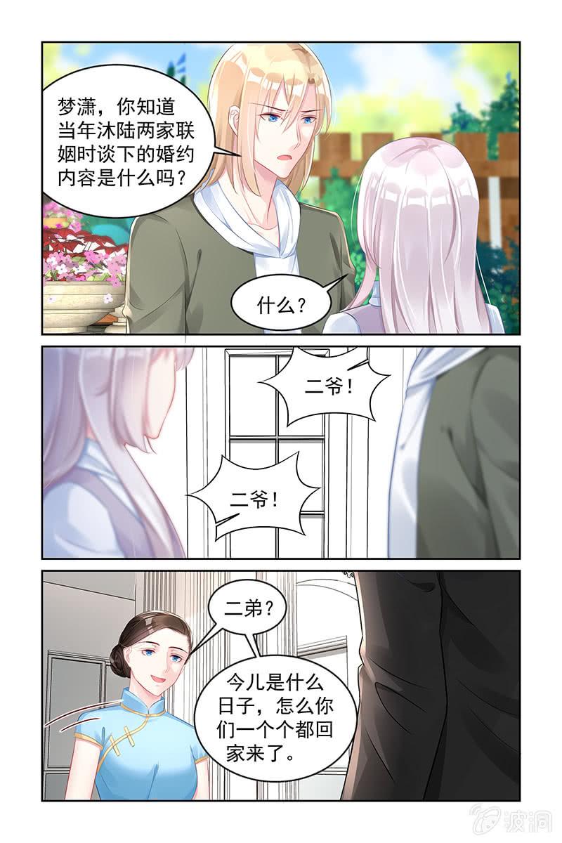 《名门天后》漫画最新章节170.对你不公平免费下拉式在线观看章节第【7】张图片