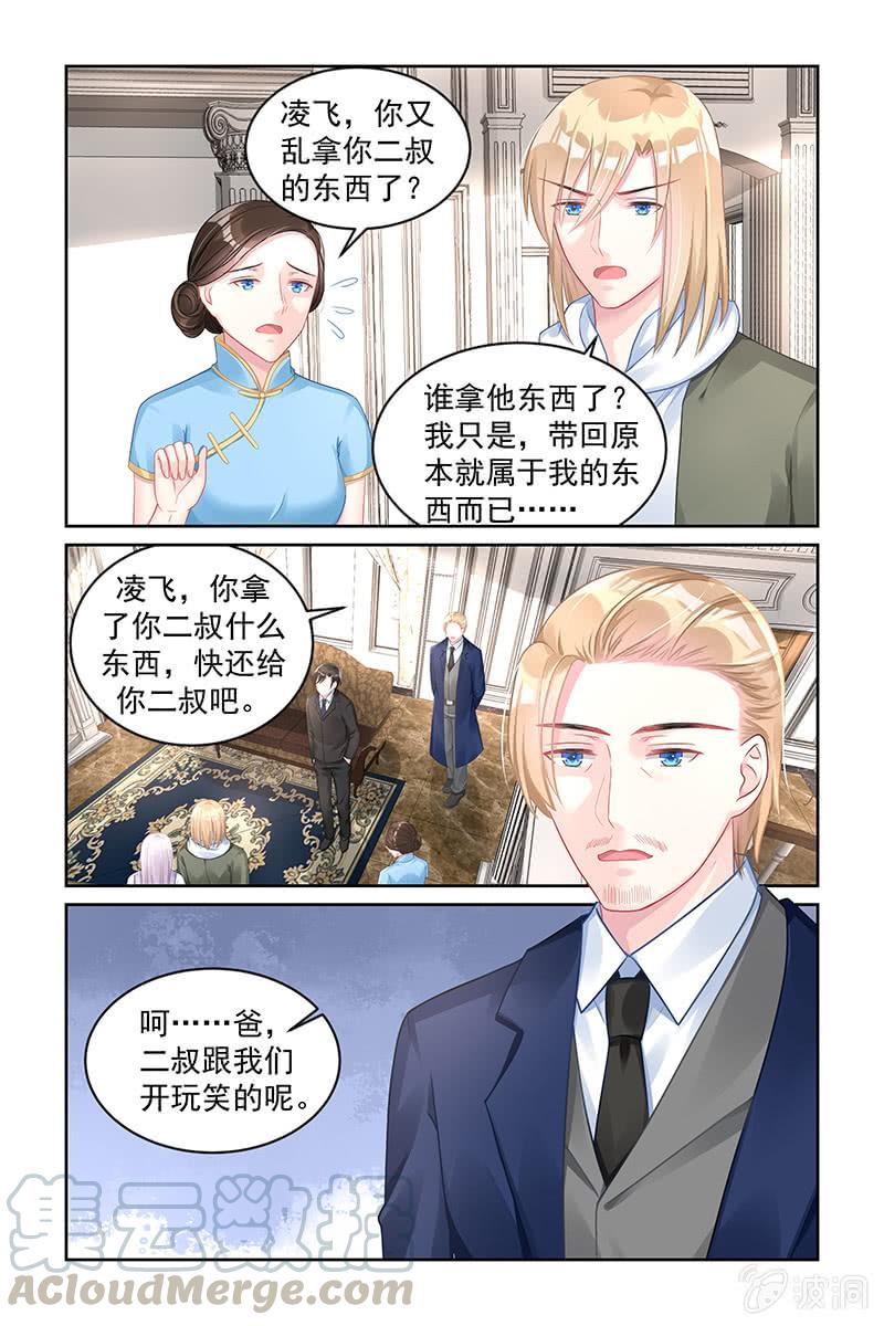 《名门天后》漫画最新章节171.你很有本事啊免费下拉式在线观看章节第【1】张图片