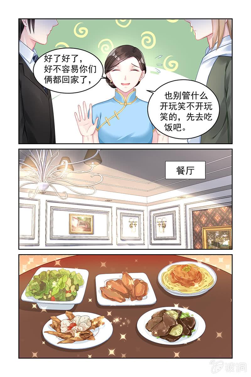 《名门天后》漫画最新章节171.你很有本事啊免费下拉式在线观看章节第【2】张图片