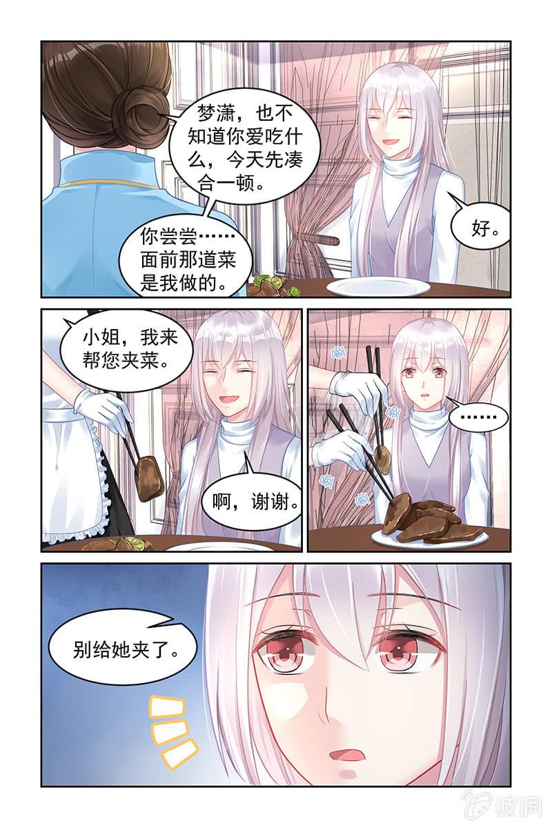 《名门天后》漫画最新章节171.你很有本事啊免费下拉式在线观看章节第【3】张图片