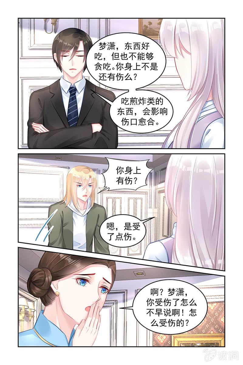 《名门天后》漫画最新章节171.你很有本事啊免费下拉式在线观看章节第【4】张图片