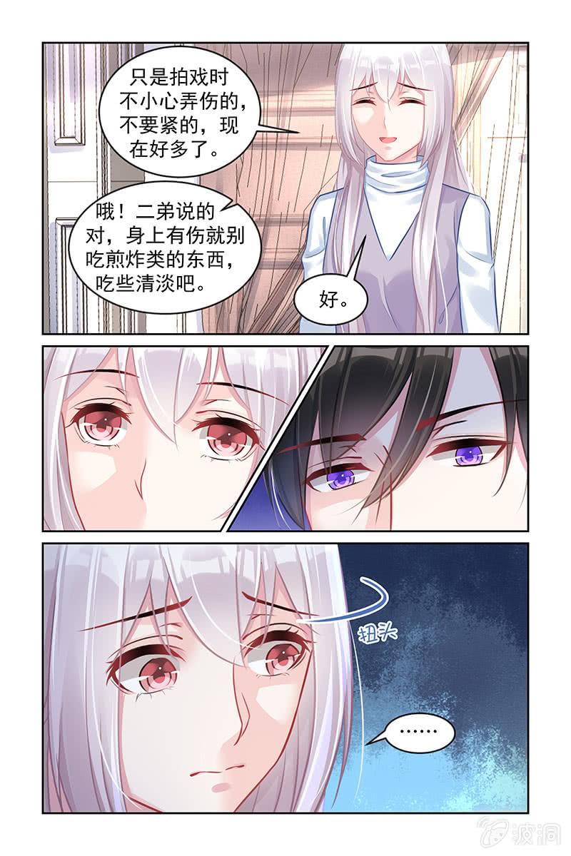 《名门天后》漫画最新章节171.你很有本事啊免费下拉式在线观看章节第【5】张图片