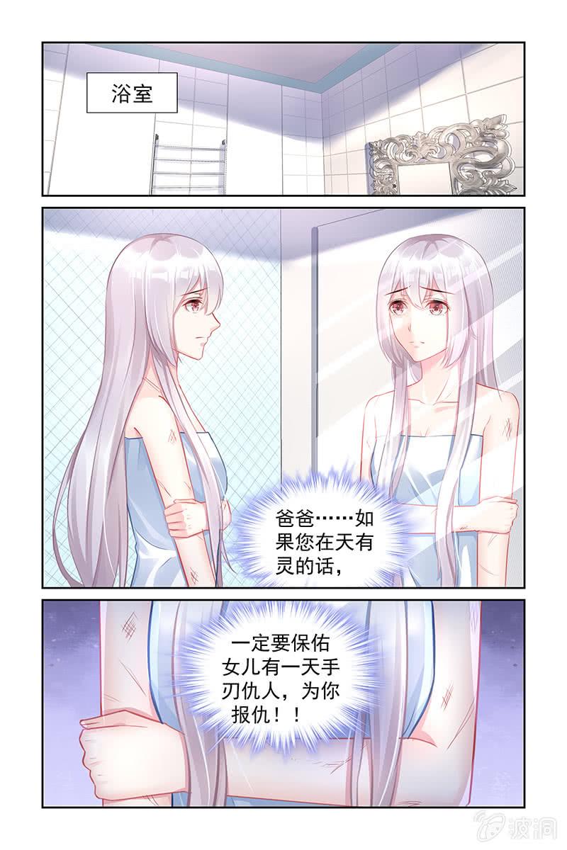 《名门天后》漫画最新章节171.你很有本事啊免费下拉式在线观看章节第【6】张图片