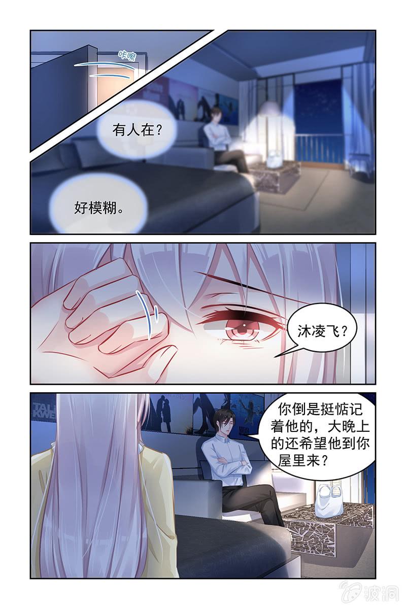 《名门天后》漫画最新章节171.你很有本事啊免费下拉式在线观看章节第【7】张图片